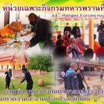 ทหารพราน 44 ทำบุญถวายภัตตาหารเพล เนื่องในวันพระ เพื่อทำนุบำรุงพระพุทธศาสนาในพื้นที่