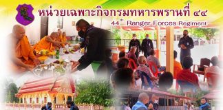 ทหารพราน 44 ทำบุญถวายภัตตาหารเพล เนื่องในวันพระ เพื่อทำนุบำรุงพระพุทธศาสนาในพื้นที่