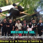 ทหารพรานนาวิกโยธิน ซ่อมสร้างบ้านผู้ได้รับผลกระทบ ในพื้นที่จังหวัดชายแดนภาคใต้