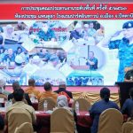 มทภ.4 ประชุม สะท้อนทุกเสียงปัญหาในพื้นที่ ด้วยความจริงใจ ไม่บินเบือน ขับเคลื่อนงานหนุนเสริมการพูดคุยเพื่อสันติสุขจังหวัดชายแดนภาคใต้