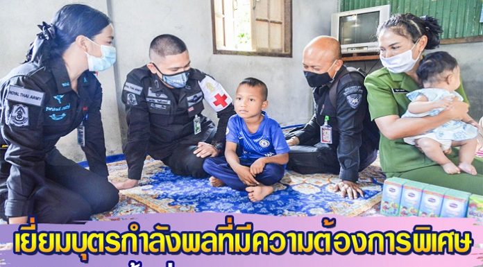 หน่วยเฉพาะกิจกรมทหารพรานที่ 48 เยี่ยมบุตรกำลังพลที่มีความต้องการพิเศษในพื้นที่อำเภอจะแนะ จังหวัดนราธิวาส