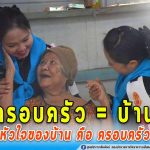 “ความสุขที่ไม่มีราคาค่างวด แต่เป็นสิ่งที่เราสร้างเองได้ และเห็นผลลัพธ์ทางจิตใจ”