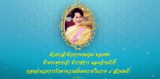 ทรงพระเจริญ เนื่องในโอกาสมหามงคลเฉลิมพระชนมพรรษา สมเด็จพระนางเจ้าสิริกิติ์ พระบรมราชินีนาถ พระบรมราชชนนีพันปีหลวง ๑๒ สิงหาคม ๒๕๖๓
