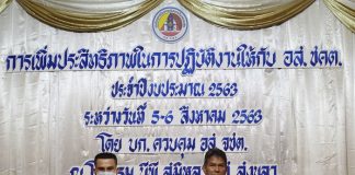 บก.ควบคุม อส.จชต. จัดกิจกรรมอบรมเพิ่มประสิทธิภาพในการปฏิบัติงานแก่ อส.ชคต. ประจำปีงบประมาณ 2563