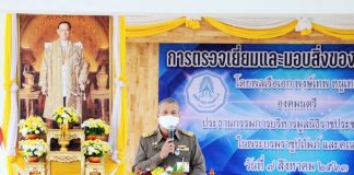 องคมนตรี ตรวจเยี่ยมโรงเรียนราชประชานุเคราะห์ 39 อำเภอระแงะ จังหวัดนราธิวาส