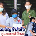 สมาคมแม่บ้านทหารบก สาขากรมทหารพรานที่ 41 เยี่ยมเยียนบุตรกำลังพลทีมีความต้องการพิเศษ ในพื้นที่ อำเภอกรงปินัง และอำเภอเมือง จังหวัดยะลา