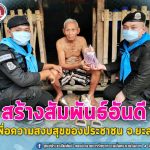 พบปะพัฒนาสัมพันธ์ เพื่อความสงบสุขของประชาชนในชุมชน อำเภอยะหา และ อำเภอกาบัง จังหวัดยะลา