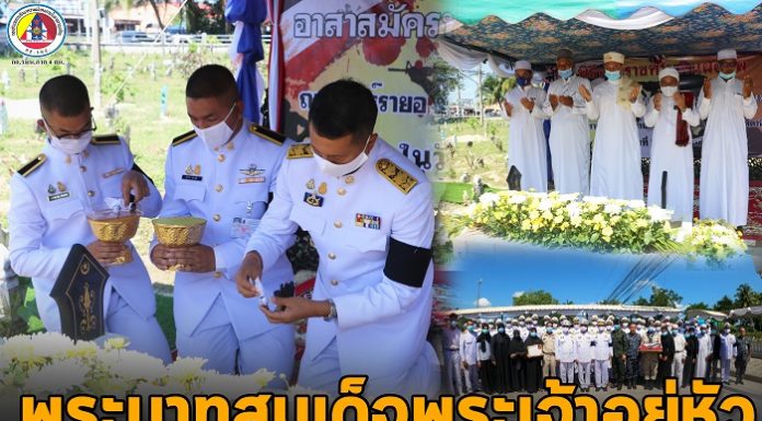 พระบาทสมเด็จพระเจ้าอยู่หัว พระราชทานดินฝังศพ แก่ อาสาสมัครทหารพราน ที่เสียชีวิตจากเหตุลอบวางระเบิด ใน จ.ปัตตานี