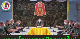 มอบนโยบายการฝึกทหารใหม่ เน้นย้ำการฝึก สอดรับนโยบายของหน่วยเหนือ ควบคู่สถานการณ์การแพร่ระบาด ไวรัสโควิด- 19