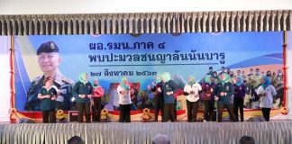 จากใจแม่ทัพภาคที่ 4 “ทุกข์ในใจของพ่อแม่ คือ ลูกหลานติดยาเสพติด” จึงต้องดำรงความมุ่งหมายเดินหน้าแก้ไขปัญหายาเสพติด โดยพลังมวลชนมีส่วนร่วม