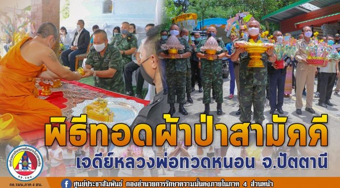 พิธีทอดผ้าป่าสามัคคีเจดีย์หลวงพ่อทวดหนอน อำเภอปะนาเระ จังหวัดปัตตานี