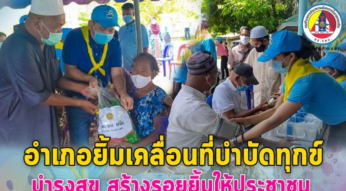 ทหารพราน 11 ร่วมออกหน่วยบริการ อำเภอยิ้มเคลื่อนที่บำบัดทุกข์ บำรุงสุข สร้างรอยยิ้มให้ประชาชน