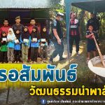 อาซูรอสัมพันธ์ วัฒนธรรมนำพาสันติสุข