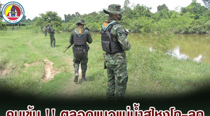 คุมเข้ม ตลอดแนวแม่น้ำสุไหงโก-ลก ป้องกันการลักลอบการเข้าเมืองโดยผิดกฏหมาย