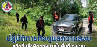 ทหารพราน 47 ปฏิบัติภารกิจดูแลความสงบพื้นที่ชายแดนใต้