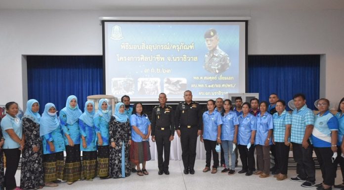 ผอ.ศปพร. มอบวัสดุ/ครุภัณฑ์ แก่กลุ่มศิลปาชีพฯ จังหวัดนราธิวาส