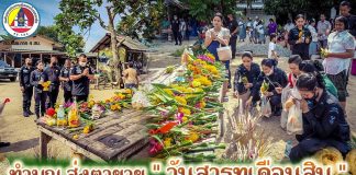 ทหารพราน 42 ร่วมบุญ ส่งตายาย “วันสารทเดือนสิบ” สืบสานประเพณีท้องถิ่นภาคใต้