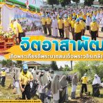 หน่วยเฉพาะกิจนราธิวาส ร่วมกับคณะครู นักเรียน โรงเรียนสัมพันธ์วิทยา ทำกิจกรรมจิตอาสาพัฒนา เทิดพระเกียรติพระบาทสมเด็จพระวชิรเกล้าเจ้าอยู่หัว