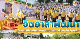 หน่วยเฉพาะกิจนราธิวาส ร่วมกับคณะครู นักเรียน โรงเรียนสัมพันธ์วิทยา ทำกิจกรรมจิตอาสาพัฒนา เทิดพระเกียรติพระบาทสมเด็จพระวชิรเกล้าเจ้าอยู่หัว