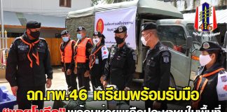 เตรียมพร้อมช่วยเหลือประชาชนจากพายุโซนร้อน “โนอึล”