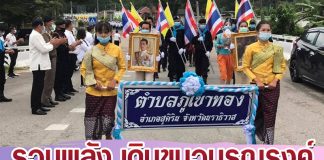 รวมพลัง เดินขบวนรณรงค์ ต่อต้านยาเสพติด