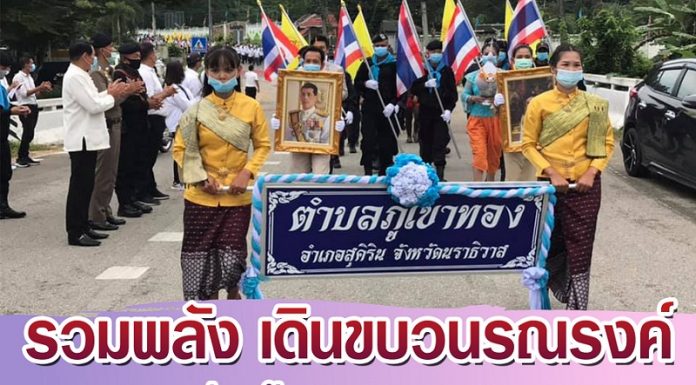 รวมพลัง เดินขบวนรณรงค์ ต่อต้านยาเสพติด