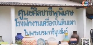 สันติสุขที่ปลายด้ามขวาน ตอน ส่งเสริมศิลปาชีพ สู่การพัฒนาที่ยั่งยืน