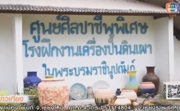 สันติสุขที่ปลายด้ามขวาน ตอน ส่งเสริมศิลปาชีพ สู่การพัฒนาที่ยั่งยืน