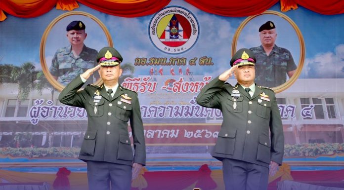 พิธีรับ-ส่งมอบหน้าที่ ผอ.รมน.ภาค 4 เดินหน้าสานต่อ แก้ปัญหาชายแดนใต้ พร้อมทำงานเต็มที่นำสันติสุขสู่ประชาชน