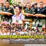 พิธีทอดกฐินสามัคคีประจำปี 2563 ทำนุบำรุงพระพุทธศาสนา สืบทอดประเพณีอันดีงามในพื้นที่