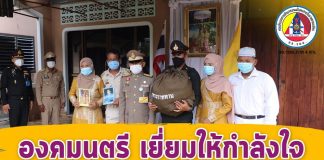 พระบาทสมเด็จพระเจ้าอยู่หัว ทรงพระกรุณาโปรดเกล้าฯ ให้องคมนตรี เดินทางปฏิบัติภารกิจเยี่ยม ให้กำลังใจเจ้าหน้าที่ และประชาชนในพื้นที่จังหวัดปัตตานี