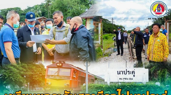 ศอ.บต. เตรียมยกระดับสถานีรถไฟนาประดู่ เป็นสถานีรถไฟขนส่งจังหวัดขายแดนภาคใต้