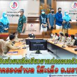 รอง มทภ.4/ ผบ.บก.ควบคุม อส.จชต. เป็นผู้แทน มทภ.4 มอบเงินช่วยเหลือเยียวยา ให้แก่ครอบครัวสมาชิกอาสารักษาดินแดน ชคต.โต๊ะเด็ง อ.สุไหงปาดี จ.นราธิวาส เสียชีวิตจากการถูกยิงด้วยอาวุธ ณ ฐานปฏิบัติการชุดคุ้มครองตำบนโต๊ะเด็ง