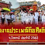 ปัตตานี เปิดงานประเพณีถือศีลกินเจ ประจำปี 2563