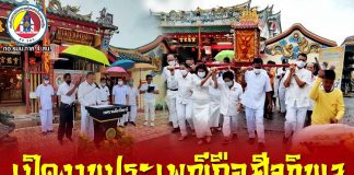 ปัตตานี เปิดงานประเพณีถือศีลกินเจ ประจำปี 2563