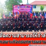 เพิ่มขีดความสามารถให้กำลังพล ฉก.ทพ.47 ที่ สนามฝึกฯ กองบังคับการหน่วยเฉพาะกิจกรมทหารพรานที่ 47 อำเภอยะหา จังหวัดยะลา