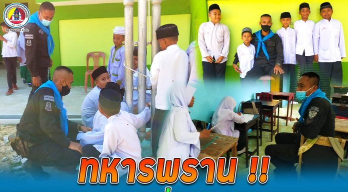 กองร้อยทหารพรานที่ 4802 พบปะพูดคุยเพื่อพัฒนาสัมพันธ์