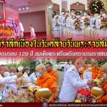 จังหวัดยะลา จัดกิจกรรมน้อมรำลึกเนื่องในวันคล้ายวันพระราชสมภพครบ 120 ปี สมเด็จพระศรีนครินทราบรมราชชนนี 21 ตุลาคม 2563