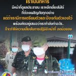 พลเอก ณรงค์พันธ์ จิตต์แก้วแท้ ผู้บัญชาการทหารบก ตรวจเยี่ยมกำลังพลที่ปฏิบัติหน้าที่ตามแนวชายแดนไทย-เมียนมาร์ จ.ระนอง