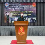 เตรียมเฝ้าระวังป้องกันความเจ็บป่วยจากความร้อน และป้องกันโควิด-19 ในการฝึกทหารใหม่ ผลัดที่ 2 ปี 2563