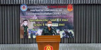 เตรียมเฝ้าระวังป้องกันความเจ็บป่วยจากความร้อน และป้องกันโควิด-19 ในการฝึกทหารใหม่ ผลัดที่ 2 ปี 2563