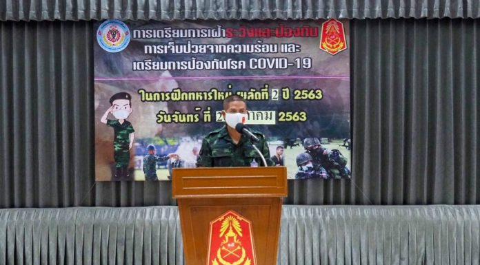 เตรียมเฝ้าระวังป้องกันความเจ็บป่วยจากความร้อน และป้องกันโควิด-19 ในการฝึกทหารใหม่ ผลัดที่ 2 ปี 2563