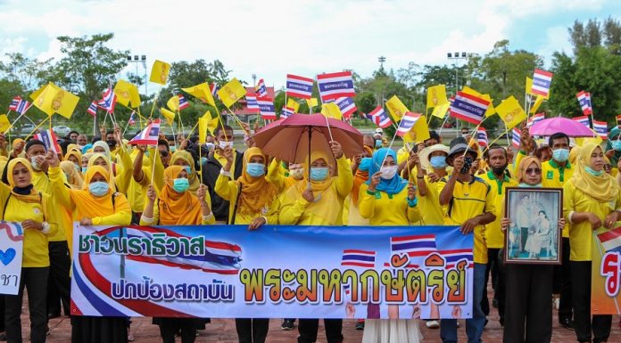 กลุ่มพลังมวลชนชาวนราธิวาส รวมพลังแสดงความจงรักภักดี ร่วมปกป้องเทิดทูนสถาบันชาติ ศาสนาและพระมหากษัตริย์