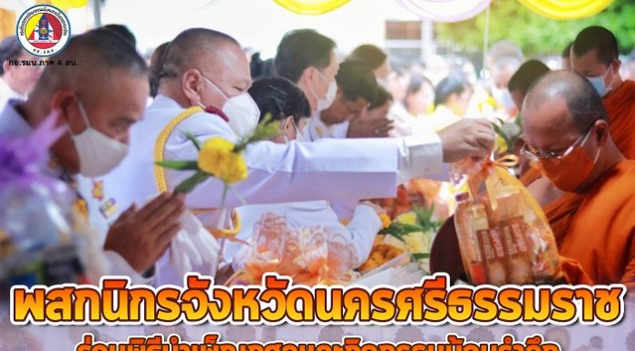 ชาวจังหวัดนครศรีธรรมราช ร่วมพิธีบำเพ็ญกุศลและกิจกรรมน้อมรำลึก เนื่องในวันคล้ายวันสวรรคต พระบาทสมเด็จพระบรมชนกาธิเบศร มหาภูมิพลอดุลยเดชมหาราช บรมนาถบพิตร