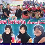 กีตอไม่ทิ้งกัน เลี้ยงขนมให้น้อง