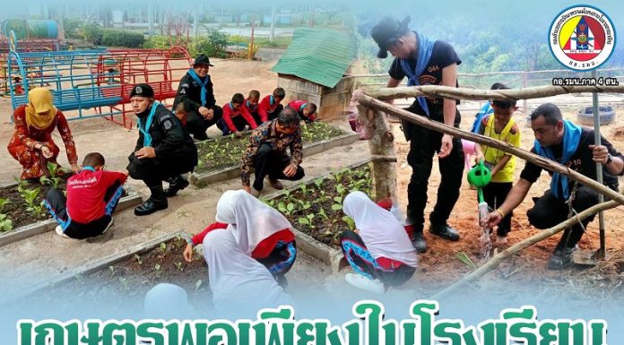 เกษตรพอเพียงภายในโรงเรียน เพื่อน้อง ๆ ในพื้นที่จังหวัดชายแดนภาคใต้