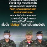 พลเอก ณรงค์พันธ์ จิตต์แก้วแท้ ผู้บัญชาการทหารบก / รองผู้อำนวยการรักษาความมั่นคงภายในราชอาณาจักร ลงพื้นที่ จชต. ตรวจเยี่ยมพบปะกำลังพล ผู้นำศาสนา