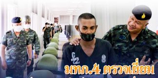 แม่ทัพภาคที่ 4 ตรวจเยี่ยมหน่วยฝึกทหารใหม่ กรมทหารราบที่ 152 กำชับดูแลทหารใหม่อย่างใกล้ชิด ให้มีความภูมิใจในการเป็นทหารอย่างภาคภูมิ