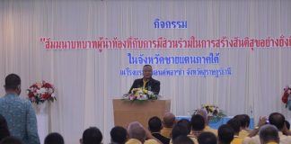 แม่ทัพภาคที่ 4 แนะ “ลงมือทำคือคําตอบ” บทพิสูจน์กำนันทั้ง 290 ตำบล จังหวัดชายแดนภาคใต้ แก้ปัญหาสร้างสันติสุขอย่างยั่งยืน