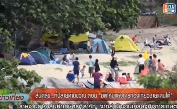 สันติสุขที่ปลายด้ามขวาน ตอน มิติใหม่แห่งการท่องเที่ยวชายแดนใต้